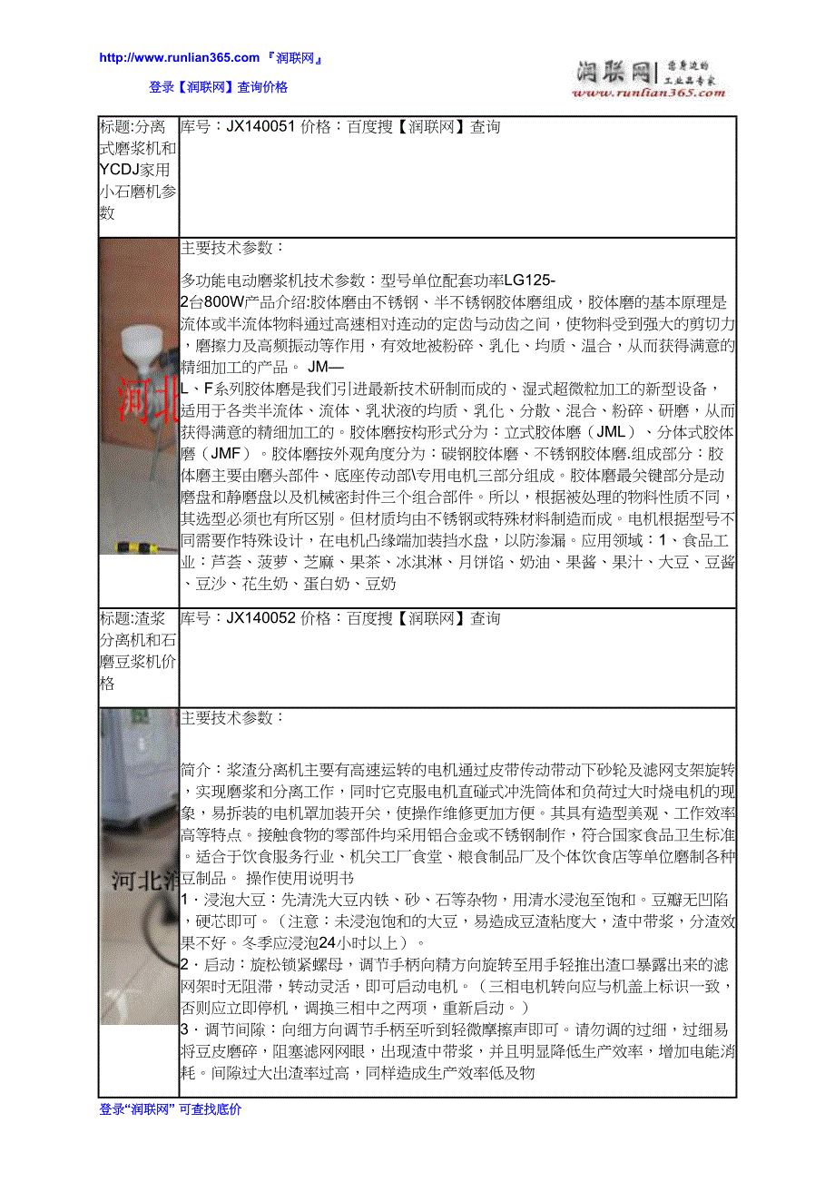 【2017年整理】浆渣自分磨浆机和大型磨浆机价格_第3页