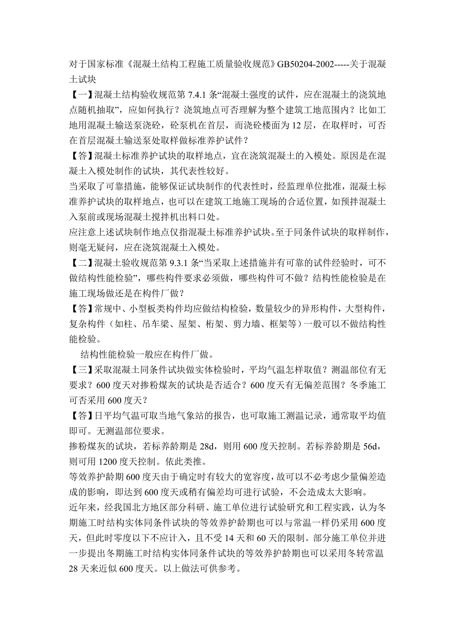 【2017年整理】混凝土试块留置常识_第1页