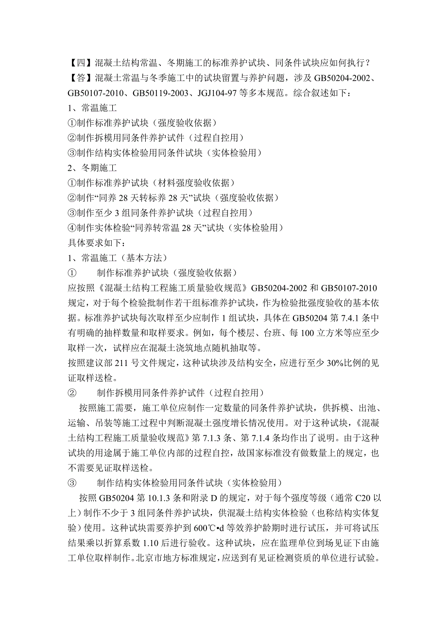 【2017年整理】混凝土试块留置常识_第2页