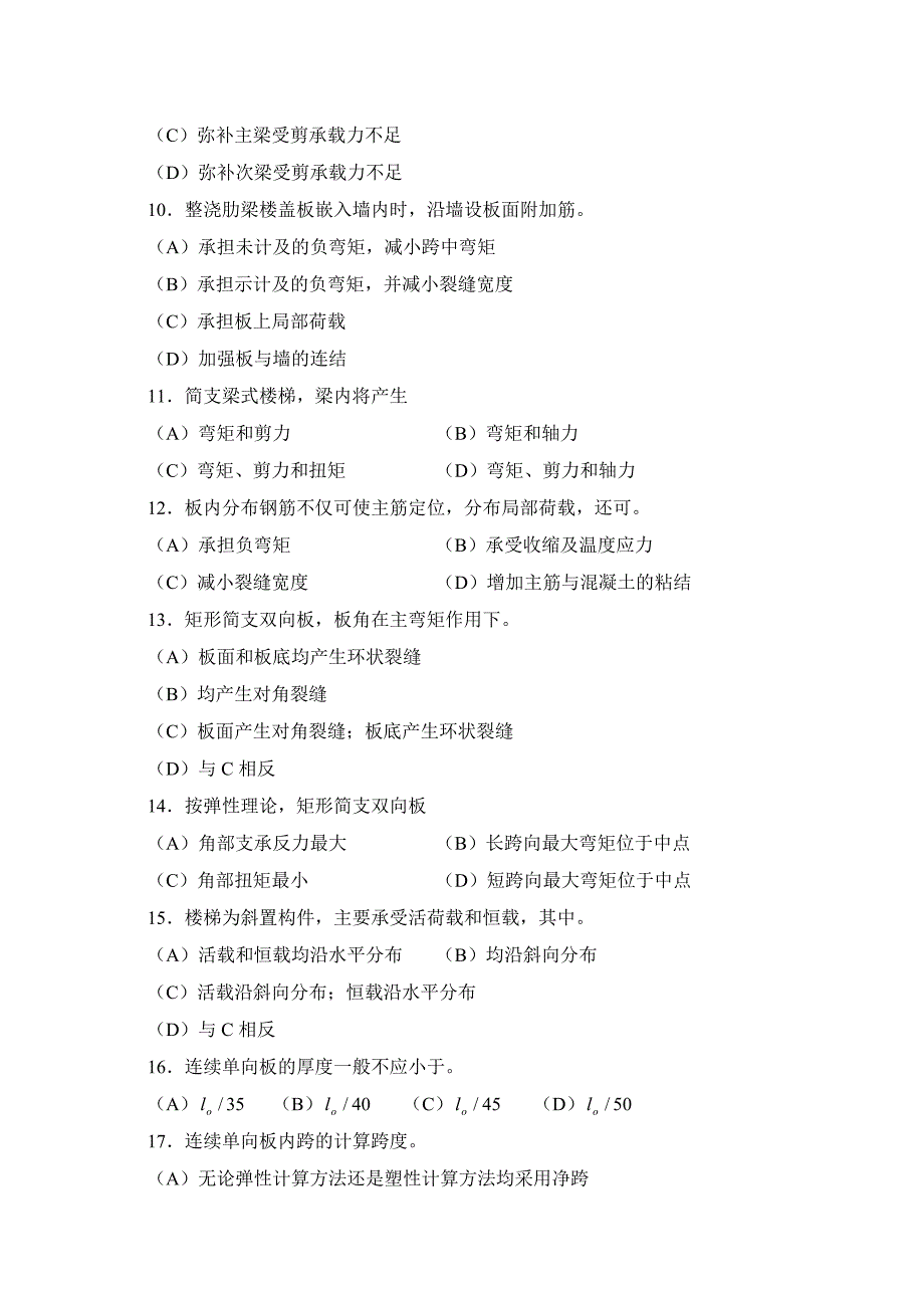 【2017年整理】混凝土思考题_第3页