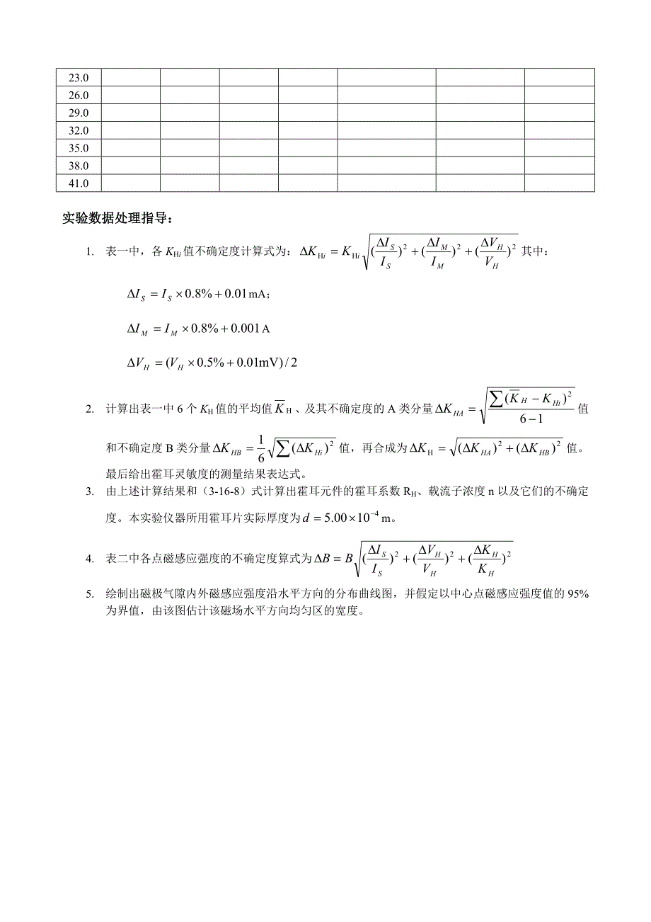 【2017年整理】霍耳效应法测量磁场_第2页