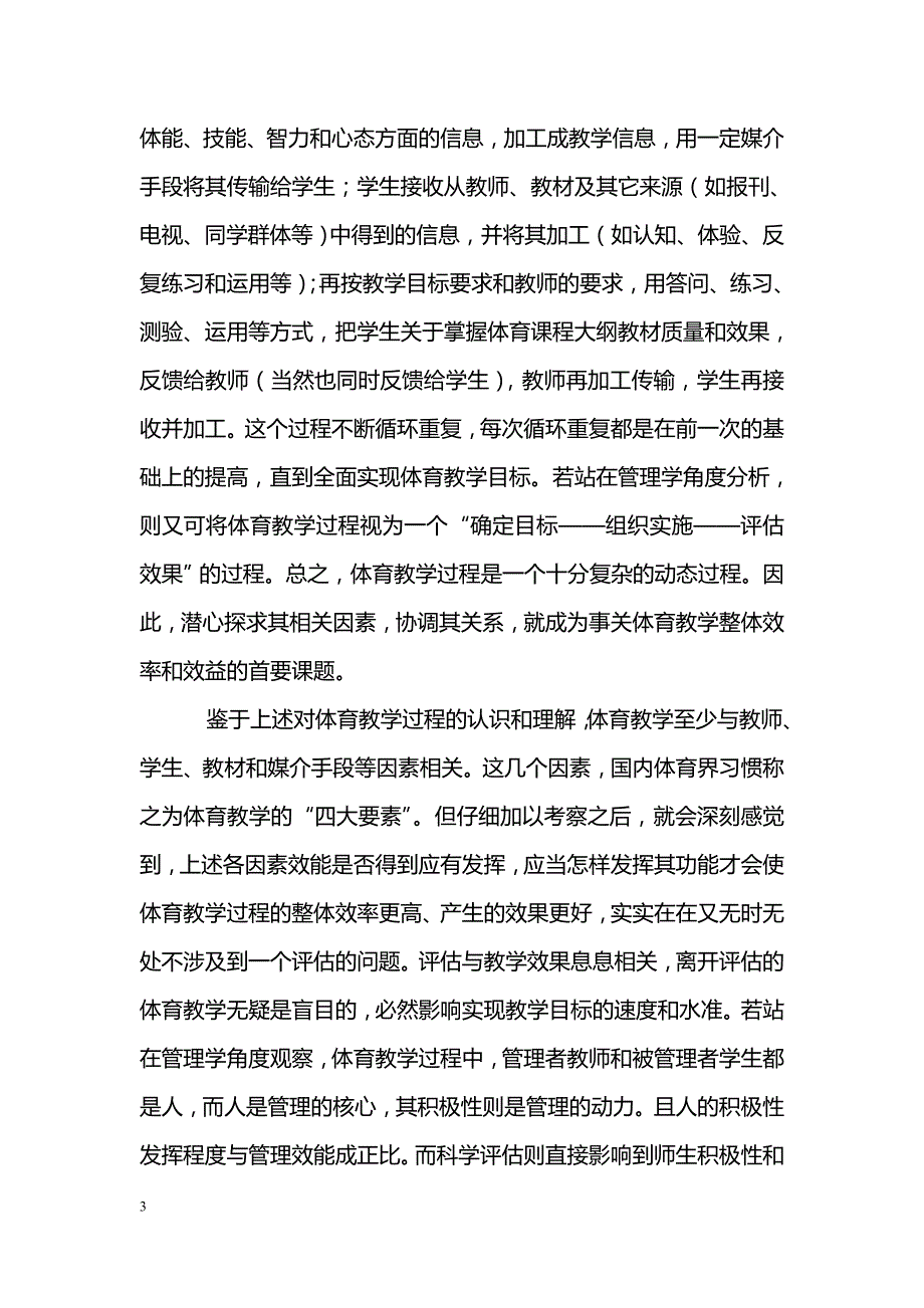 加强体育教学整体效应的思考_第3页