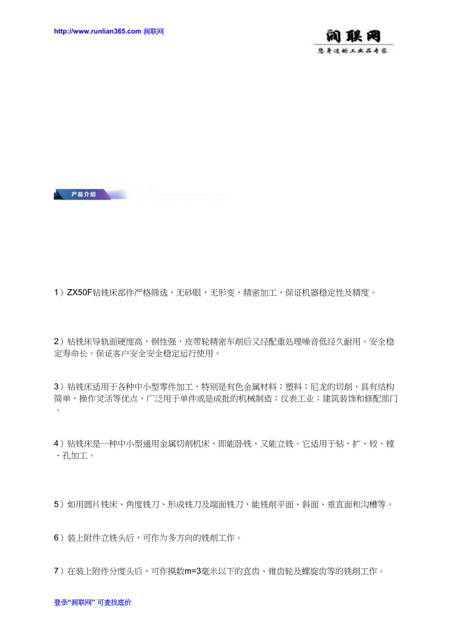 【2017年整理】小型多功能钻铣床和3050钻床价格_第2页