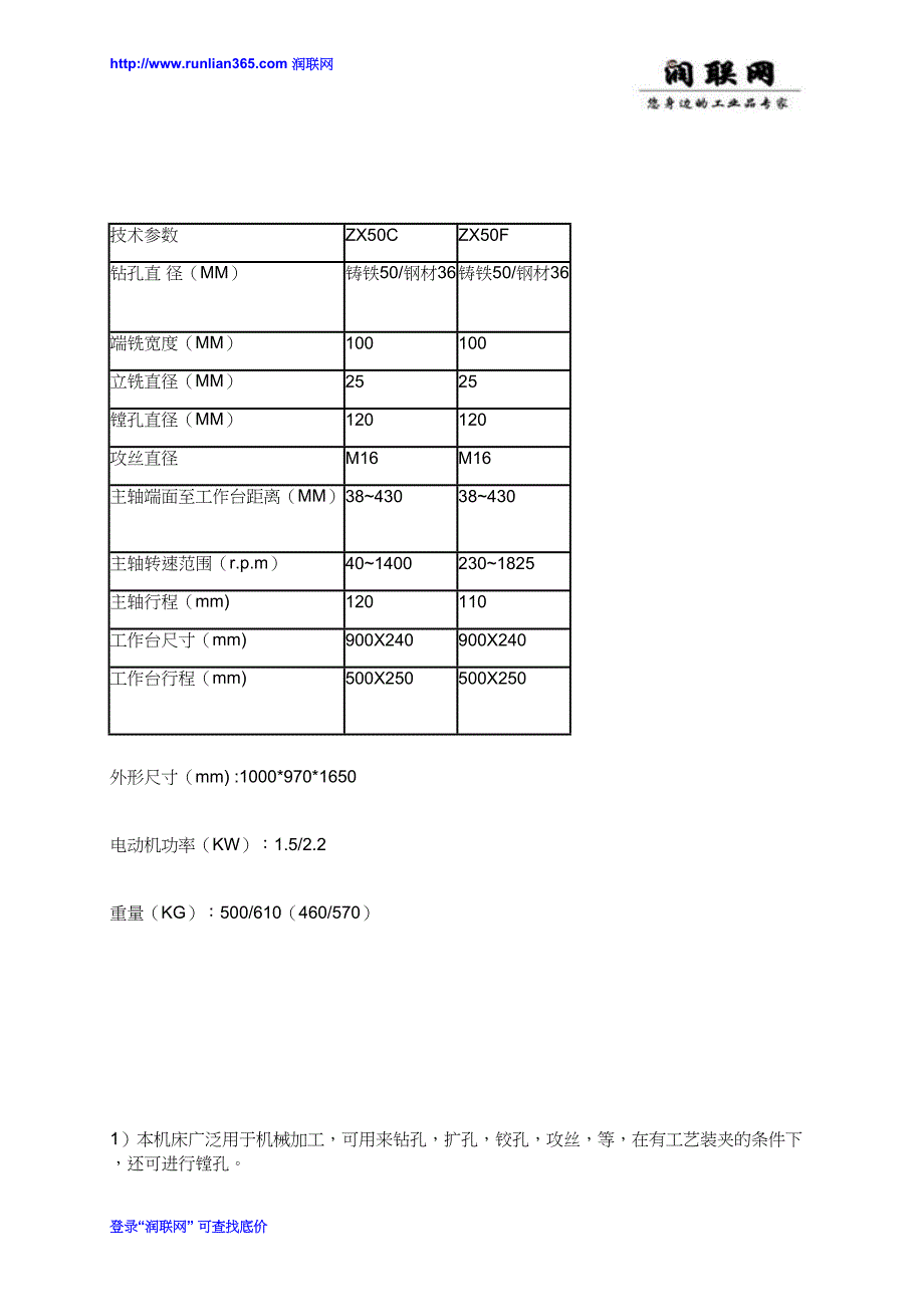 【2017年整理】小型多功能钻铣床和3050钻床价格_第3页