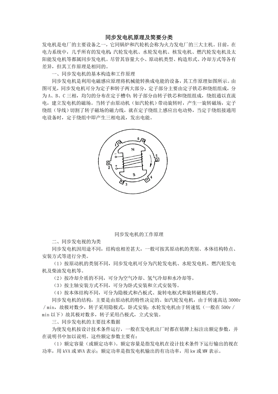 【2017年整理】同步发电机原理及简要分类_第1页