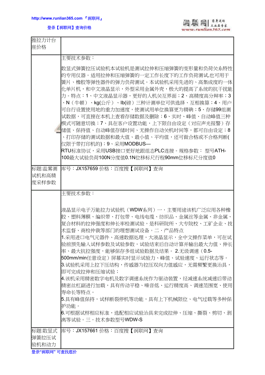 【2017年整理】数显式弹簧拉压试验机和动力电池冲击试验机价格_第3页