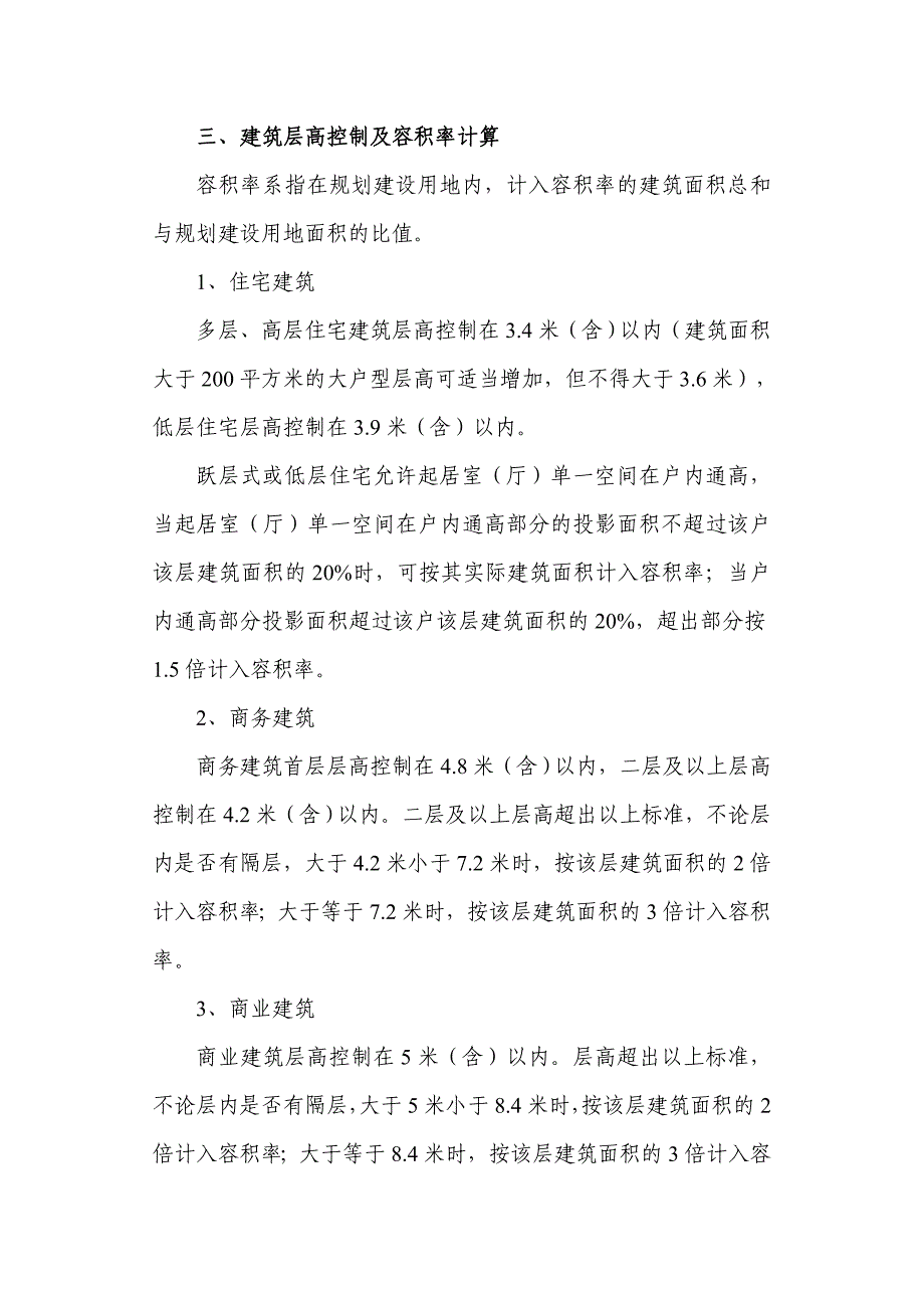 【2017年整理】经营性用地建筑密度、容积率计算及建筑层高控制规定_第2页