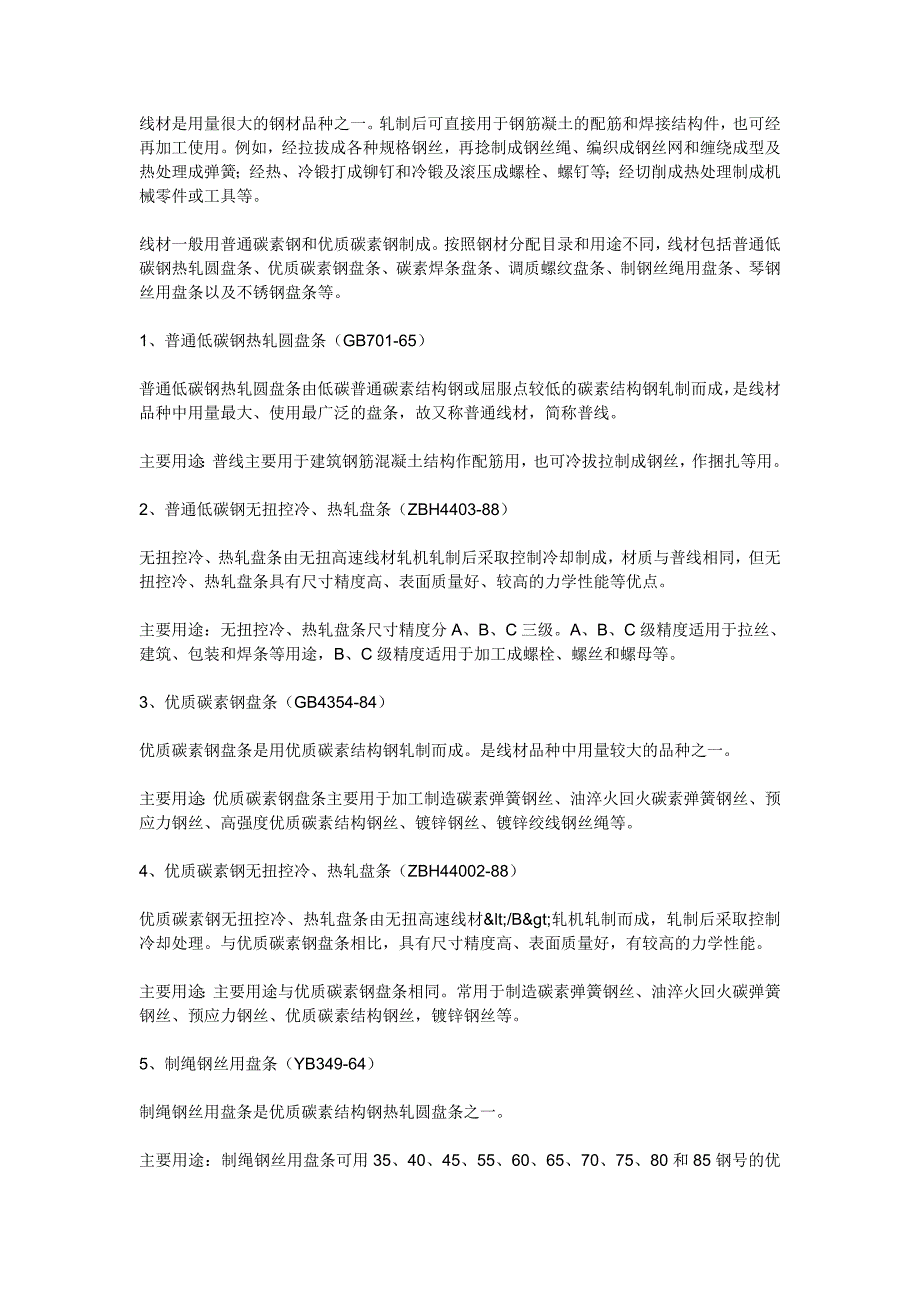 【2017年整理】线材的概念、分类_第2页