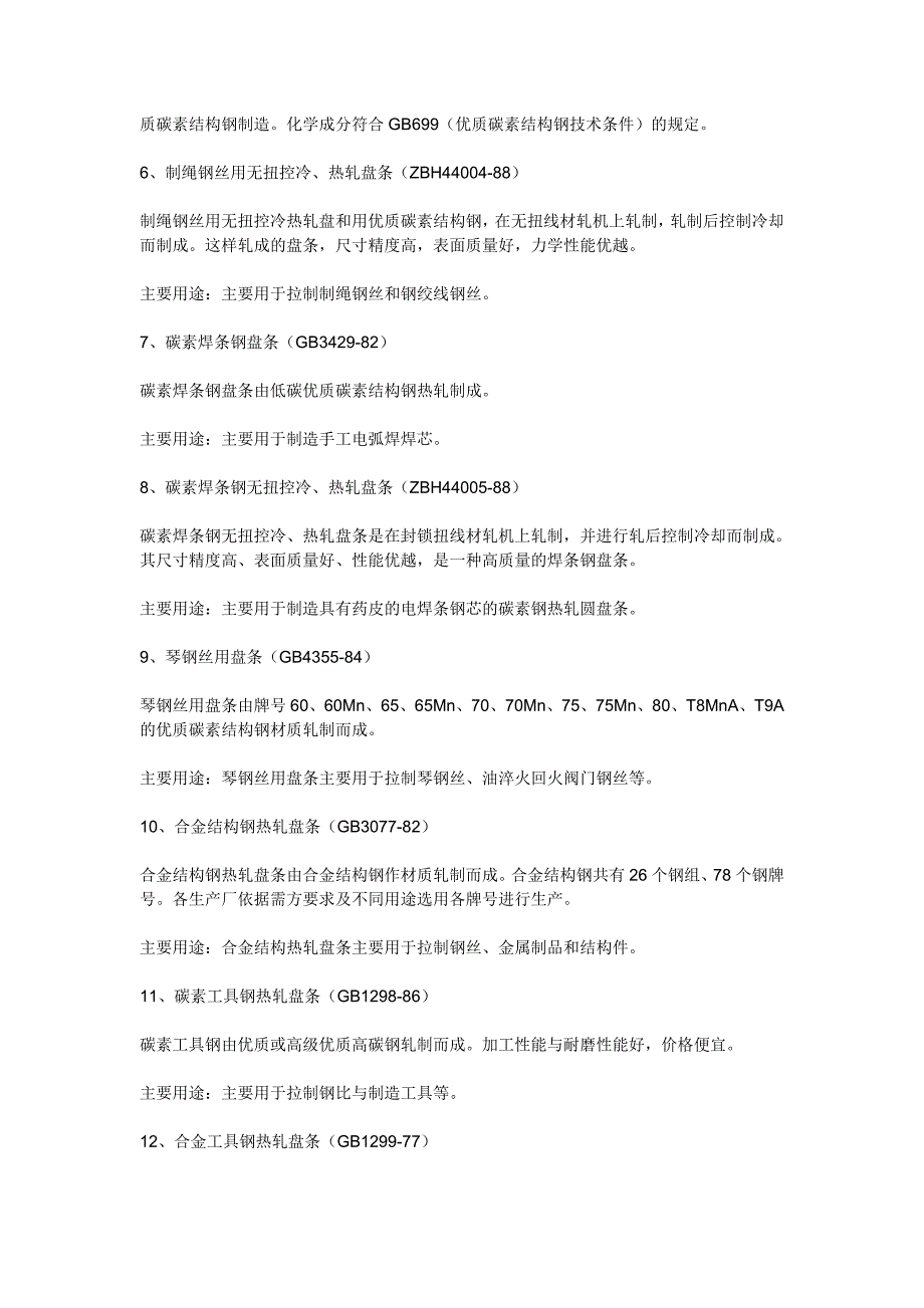 【2017年整理】线材的概念、分类_第3页