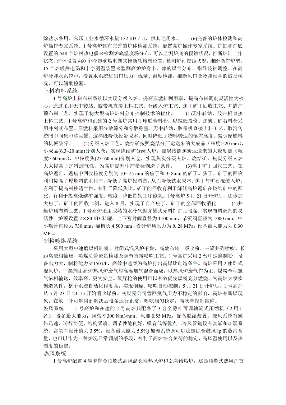 【2017年整理】首钢京唐公司l号高炉_第2页