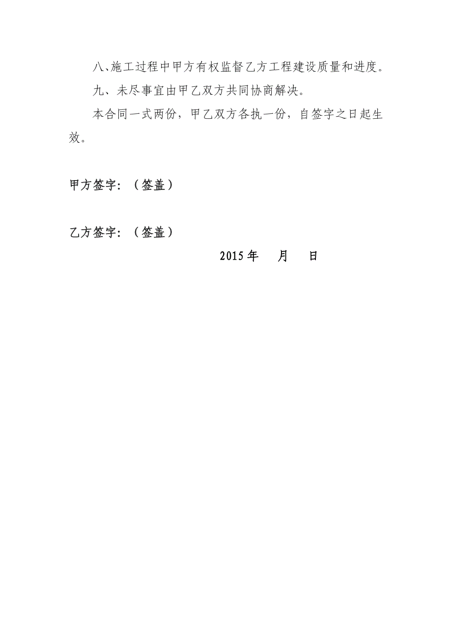 【2017年整理】蓄水池承包合同_第2页