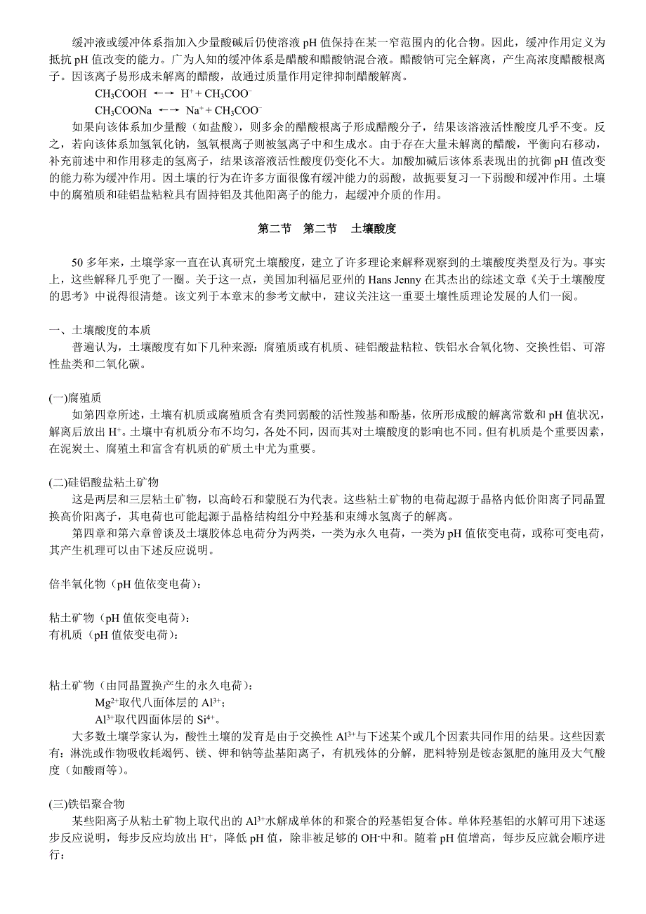 【2017年整理】土壤酸度及施用石灰_第2页