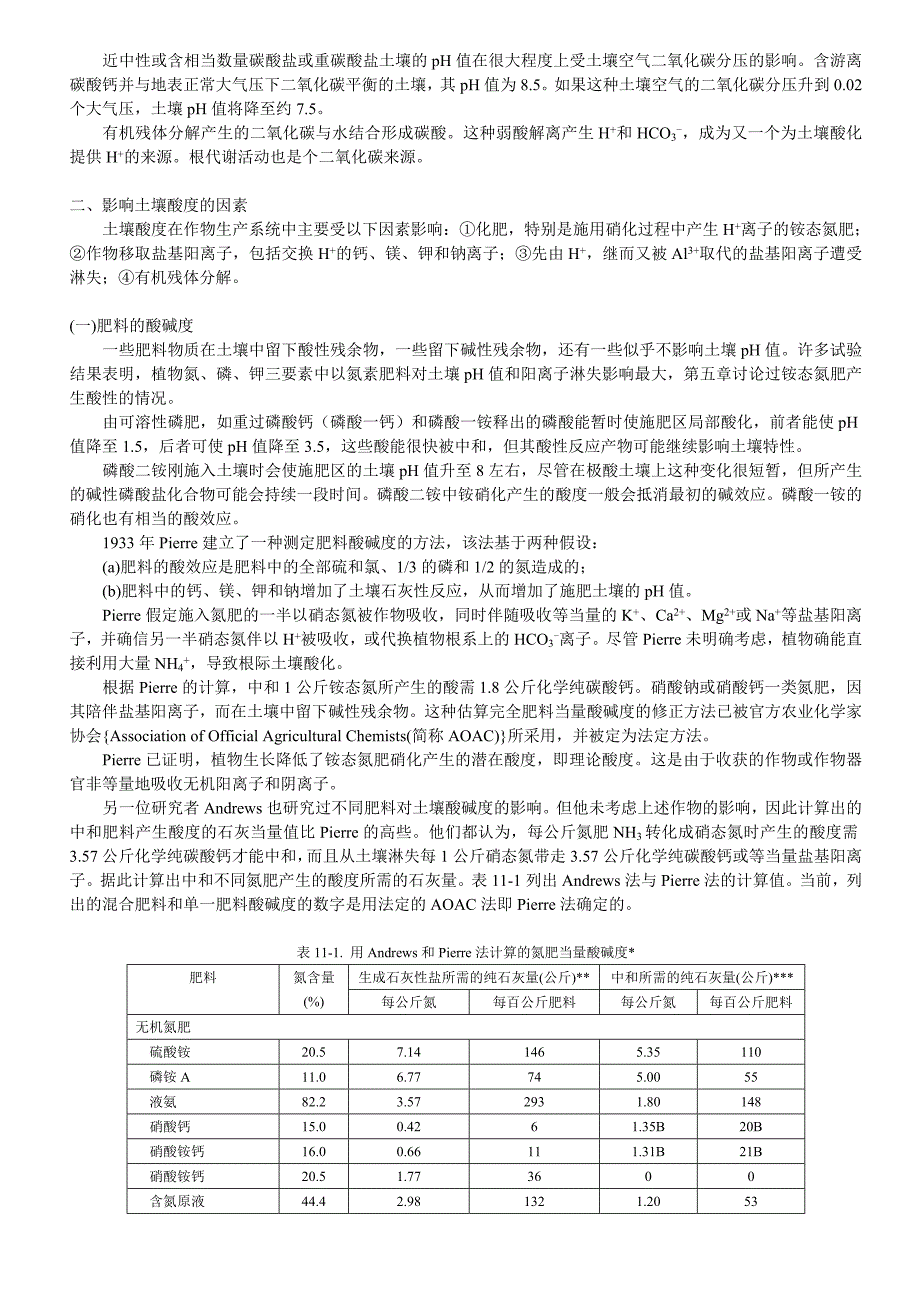 【2017年整理】土壤酸度及施用石灰_第4页