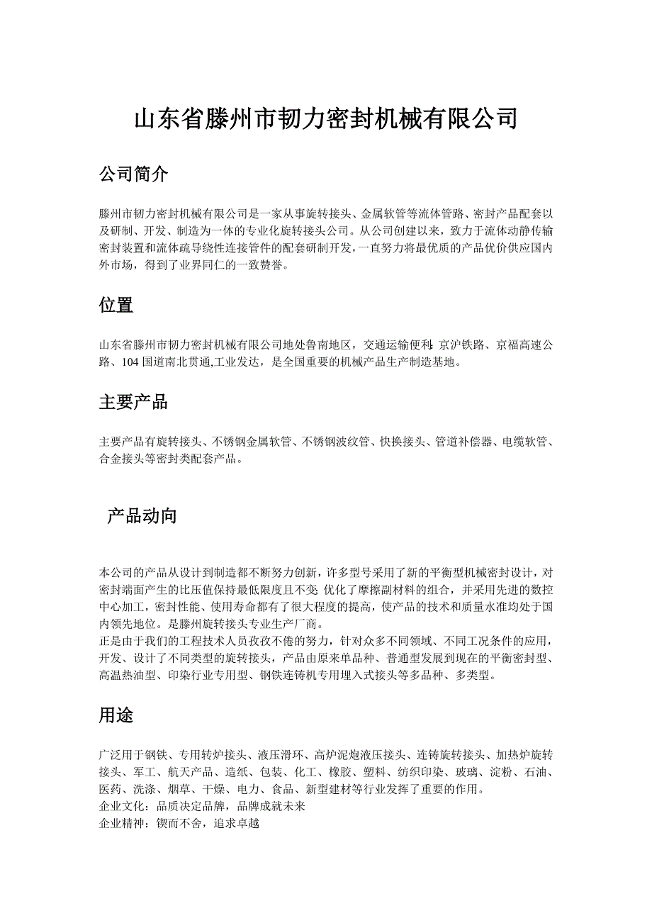 【2017年整理】滕州市韧力密封机械有限公司_第1页