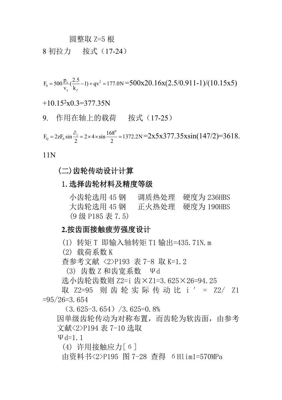 【2017年整理】一级带式输送机传动简图_第5页