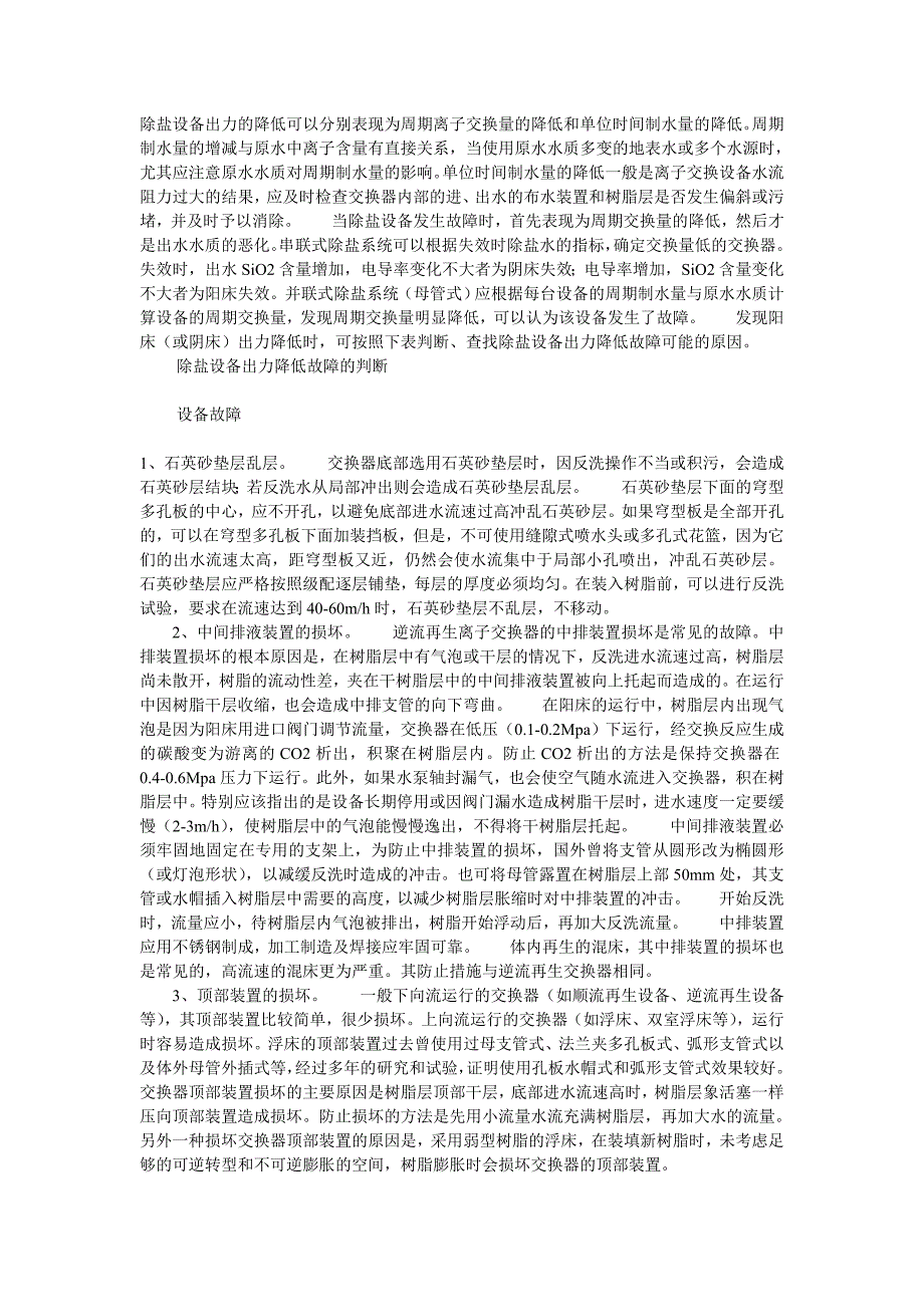 【2017年整理】树脂的污染及处理_第3页