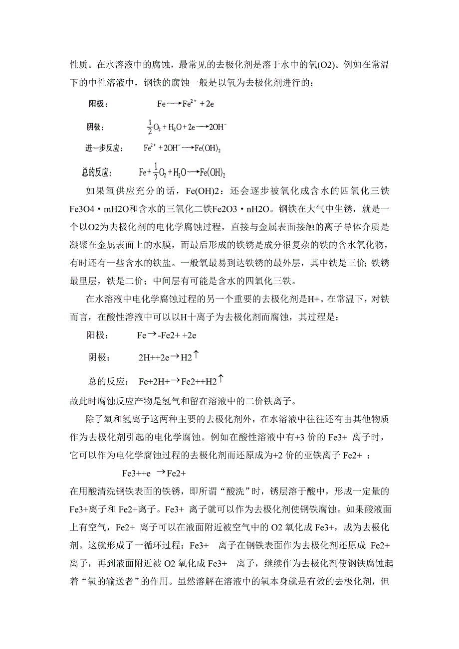 【2017年整理】金属的腐蚀与防护_第4页