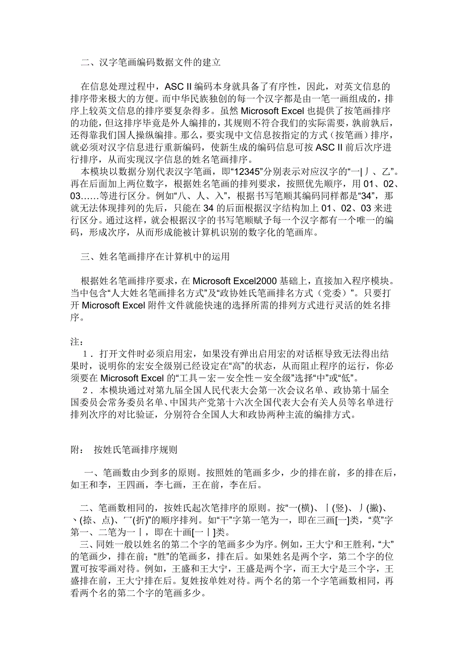 【2017年整理】姓名排序方法_第2页