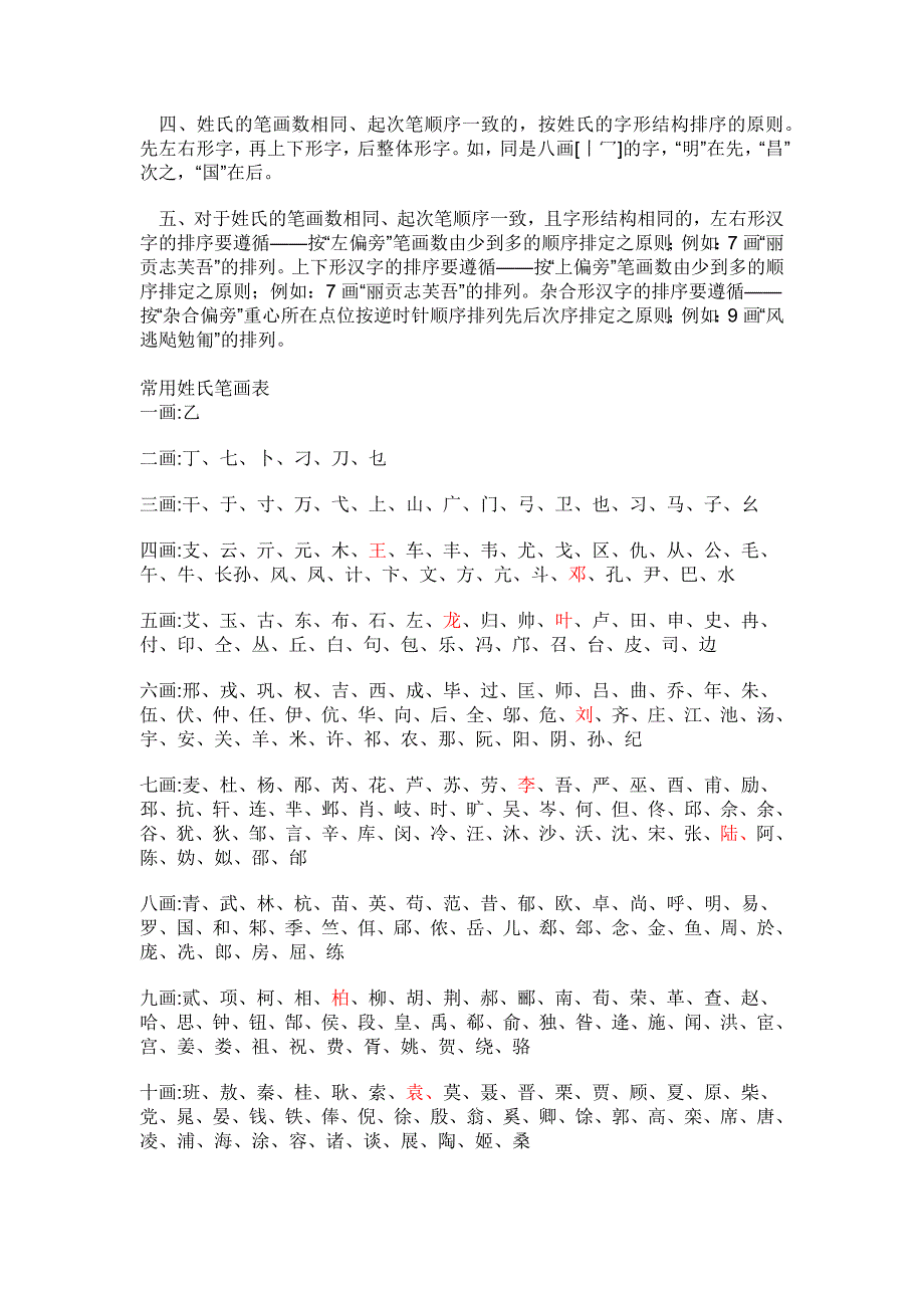 【2017年整理】姓名排序方法_第3页