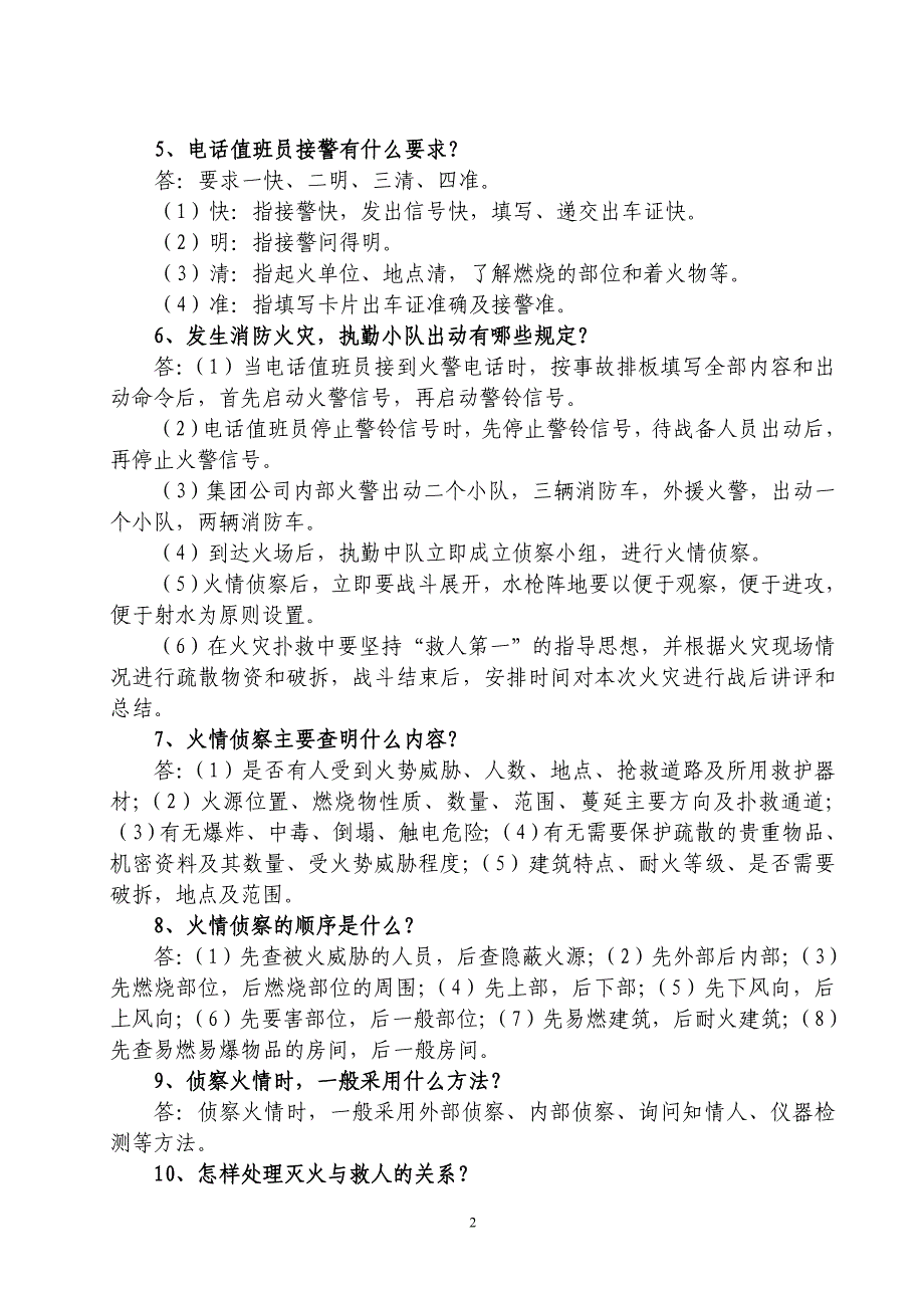 【2017年整理】消防业务理论知识100题_第2页