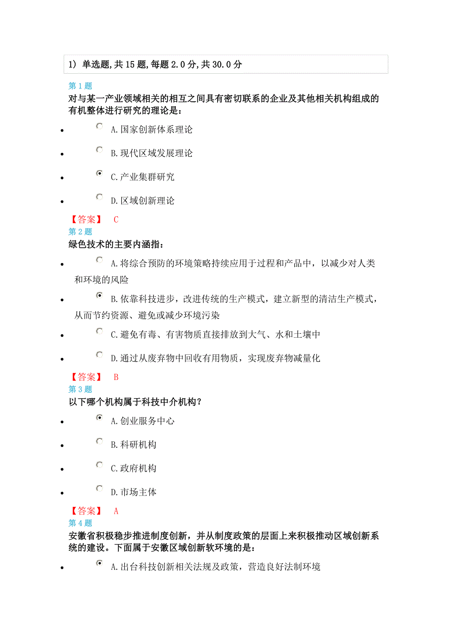 【2017年整理】科技创新与美好安徽建设第一次测验76分_第1页