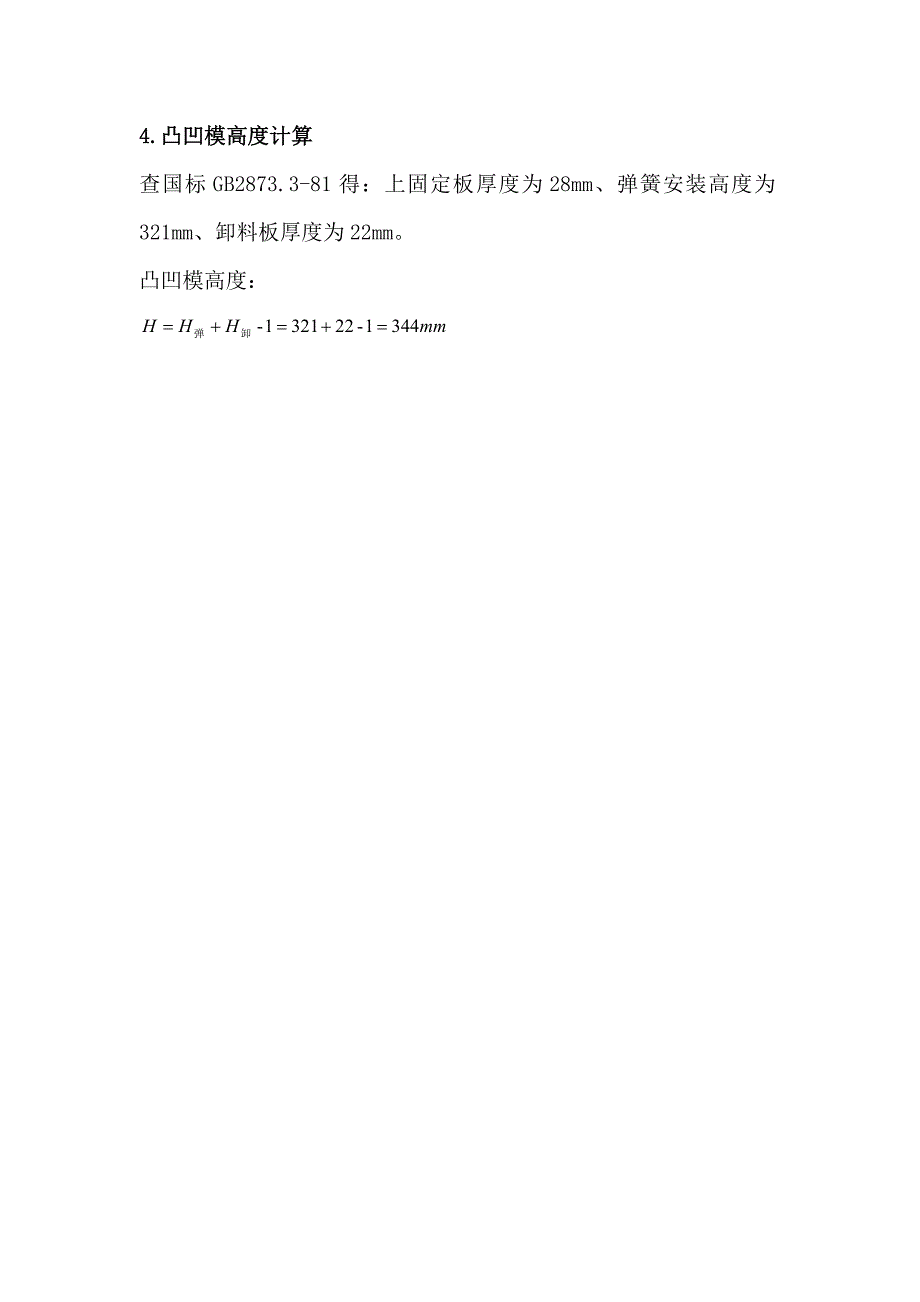 【2017年整理】凸凹模尺寸计算_第3页