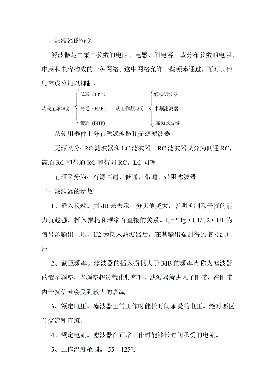 【2017年整理】滤波器的原理和作用_第1页