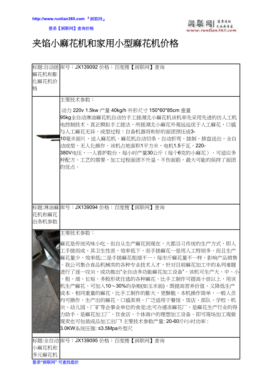 【2017年整理】夹馅小麻花机和家用小型麻花机价格_第2页