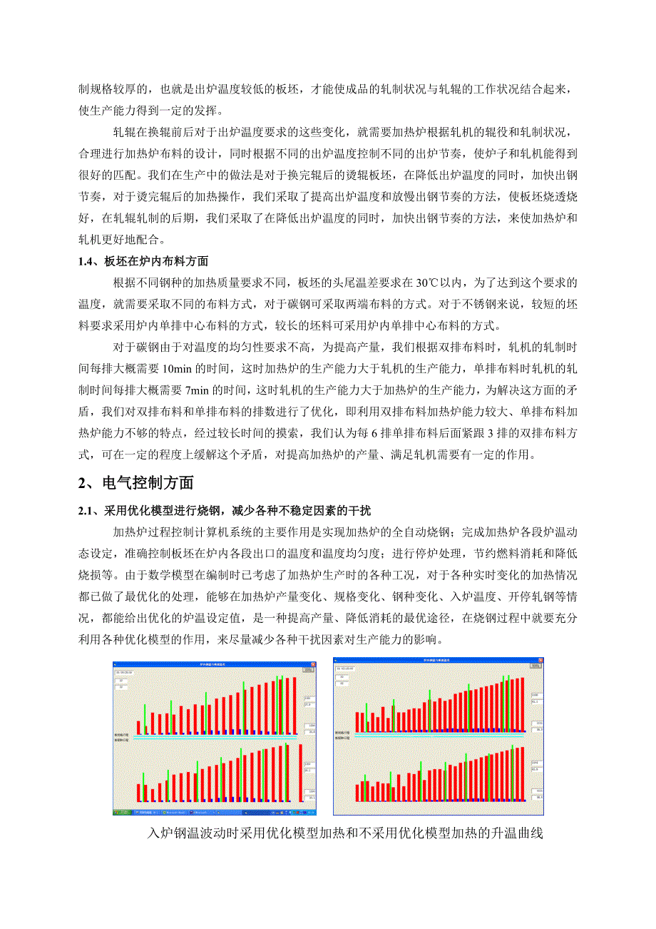 【2017年整理】提高加热炉产量的技术攻关1_第4页