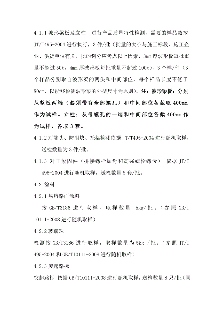 【2017年整理】交通安全设施原材料送检数量和取样方法_第2页