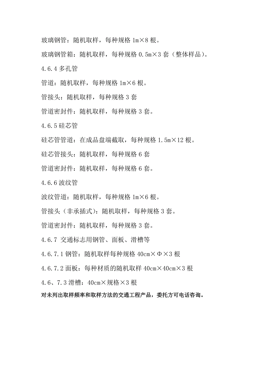 【2017年整理】交通安全设施原材料送检数量和取样方法_第4页