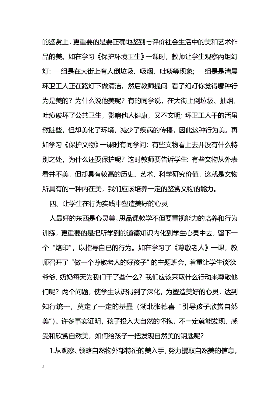 在思想品德课教学中进行审美教育_第3页