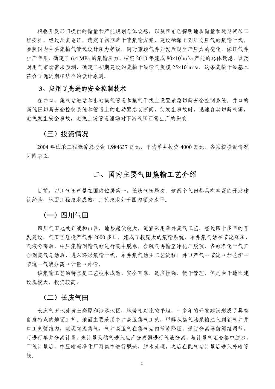 【2017年整理】天然气开发与处理技术组(3)_第2页