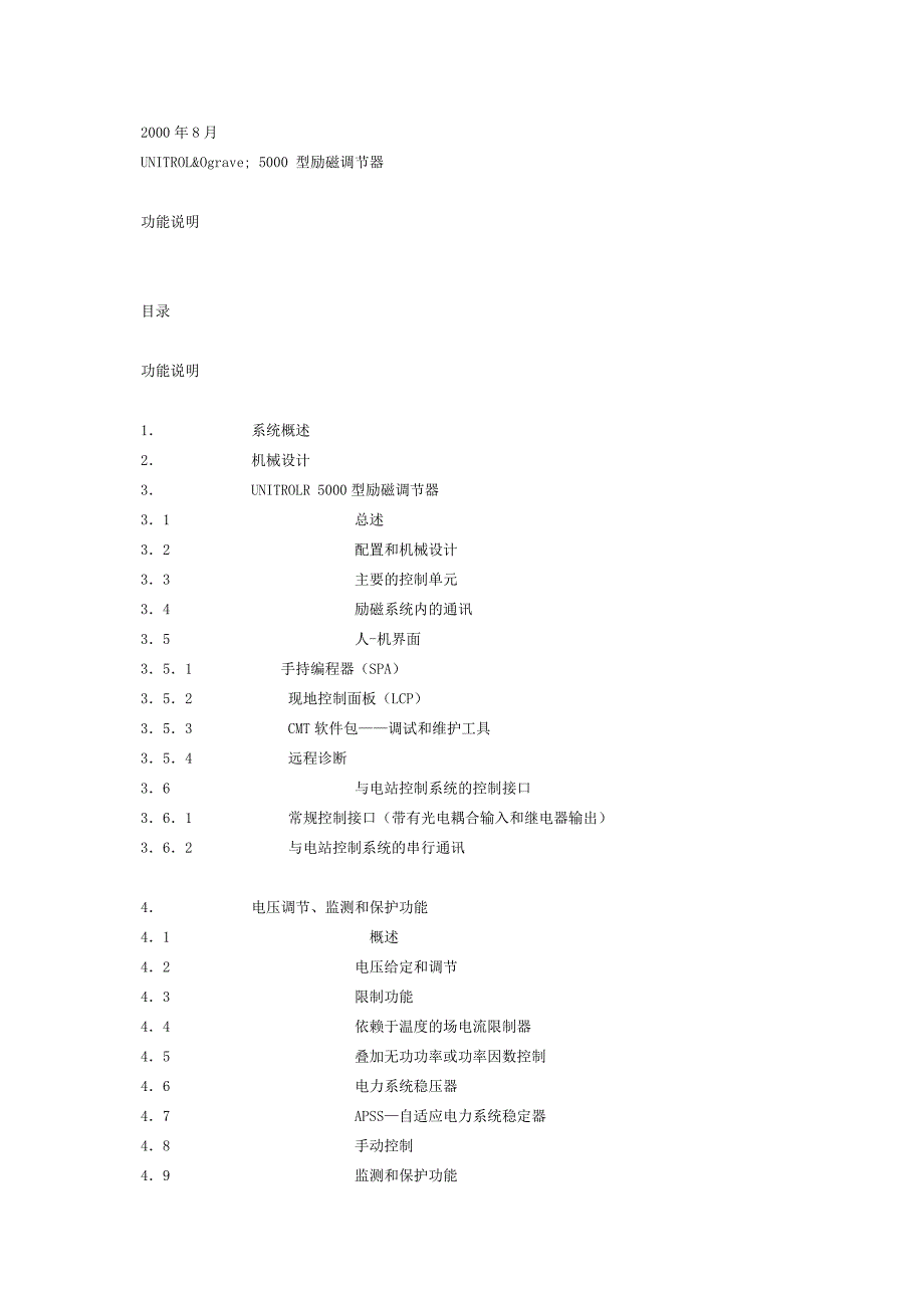 【2017年整理】励磁UNITROL5000说明书_第1页