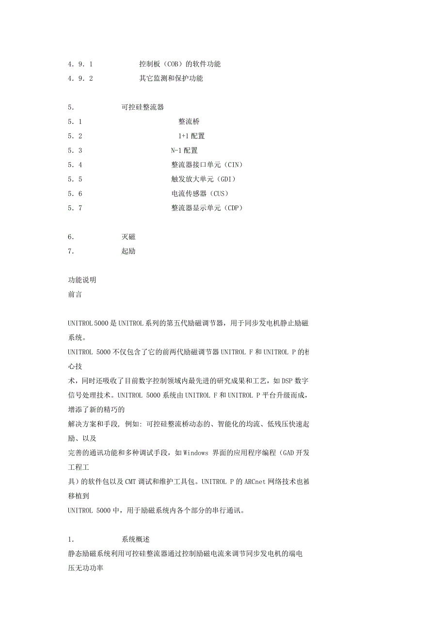 【2017年整理】励磁UNITROL5000说明书_第2页