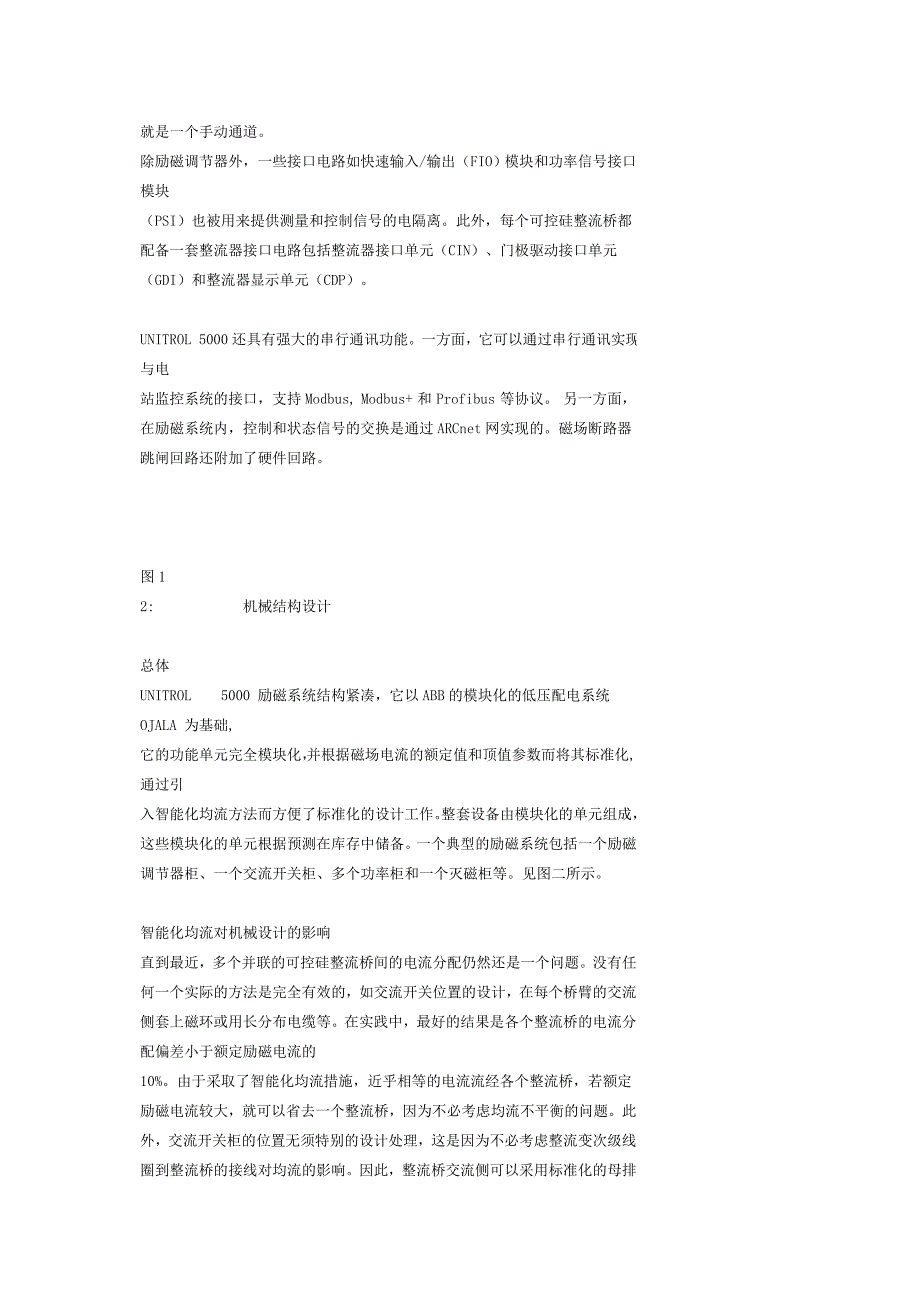 【2017年整理】励磁UNITROL5000说明书_第4页