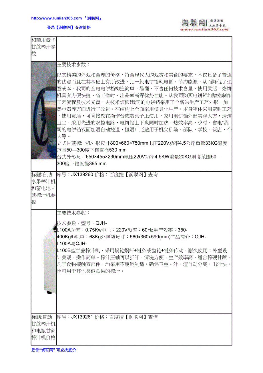 【2017年整理】螺旋榨汁机和多功能商用水果机价格_第4页