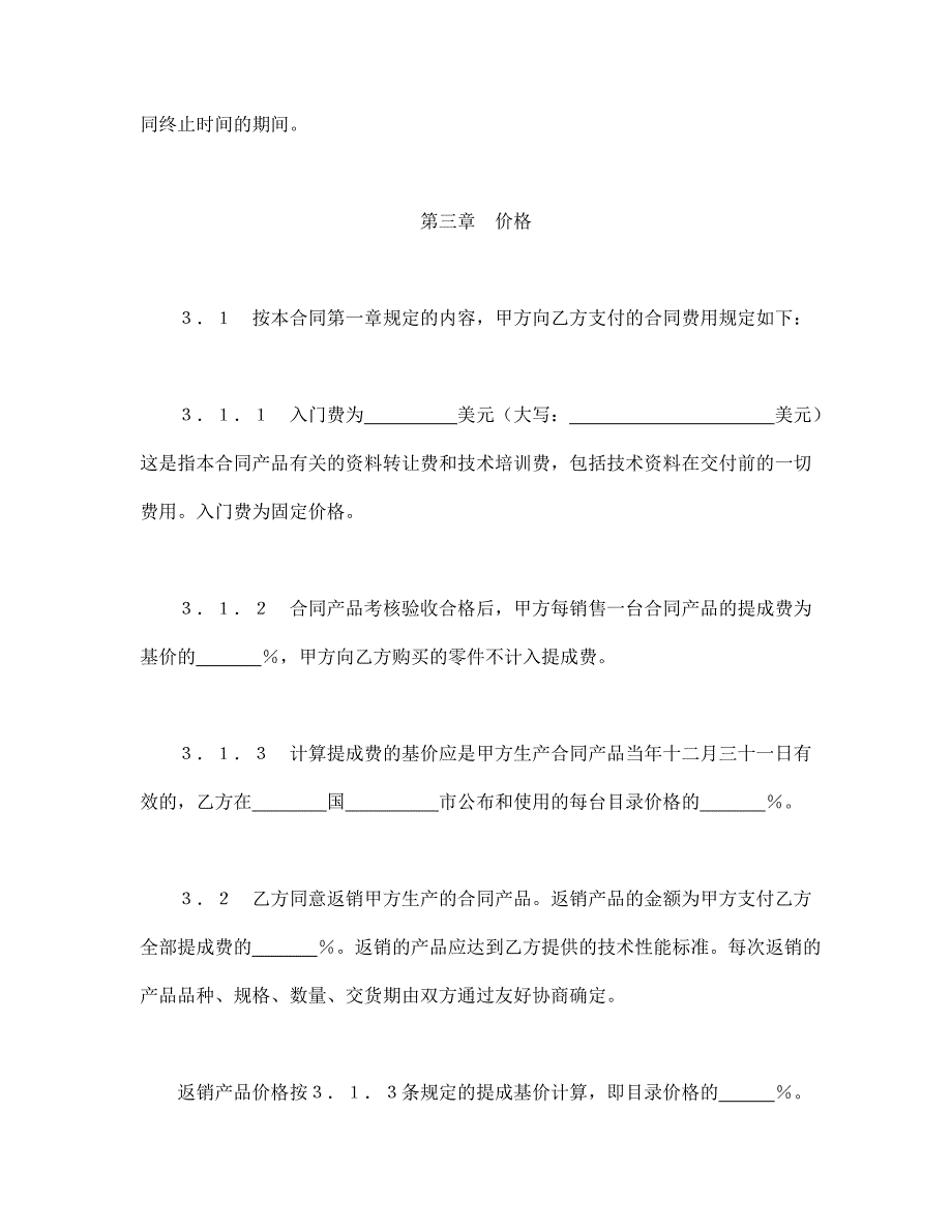 【2017年整理】技术合同-国际技术转让合同(1)_第4页