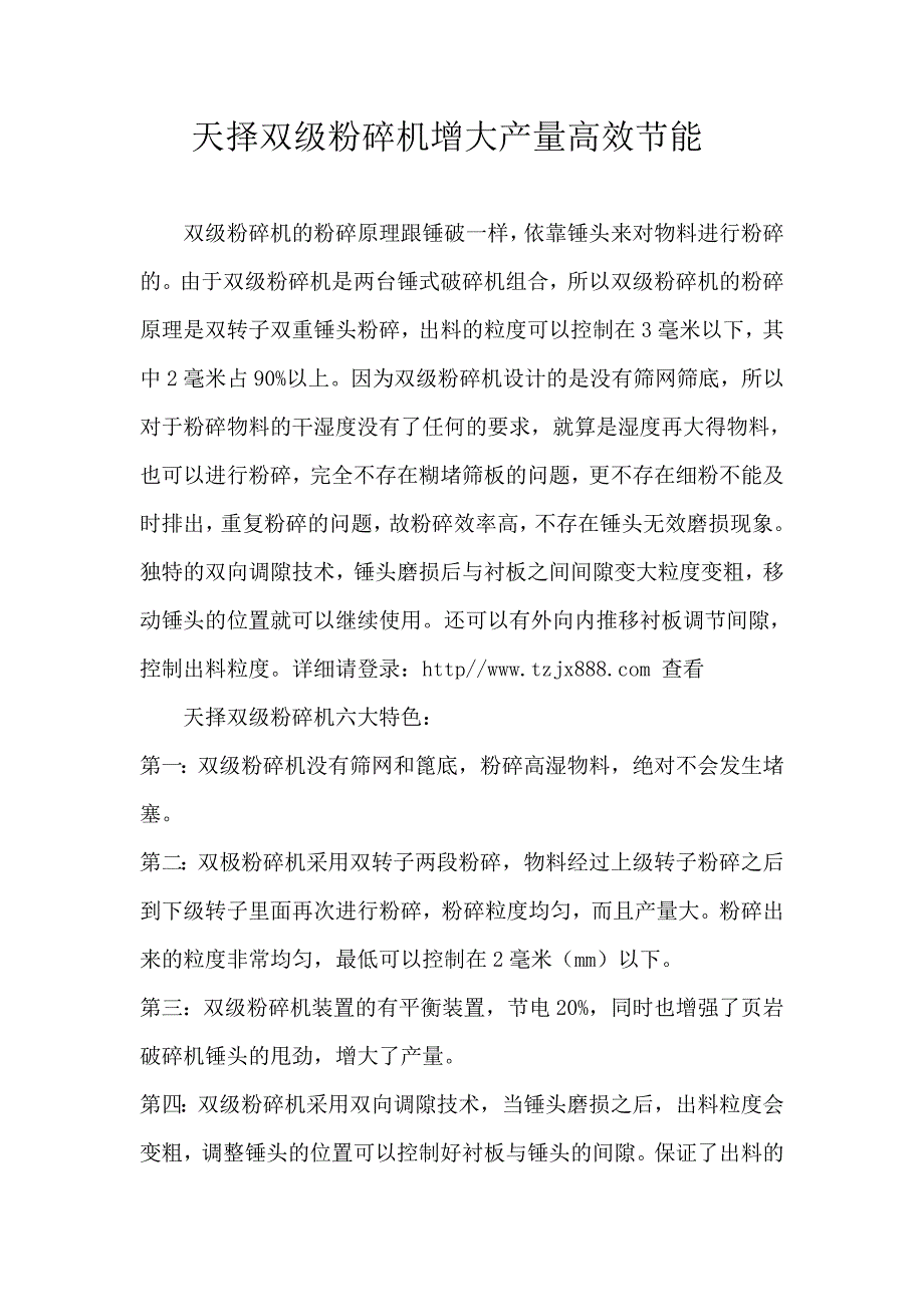 【2017年整理】天择双级粉碎机增大产量高效节能_第1页