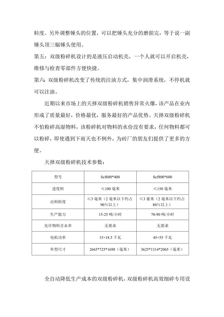 【2017年整理】天择双级粉碎机增大产量高效节能_第2页