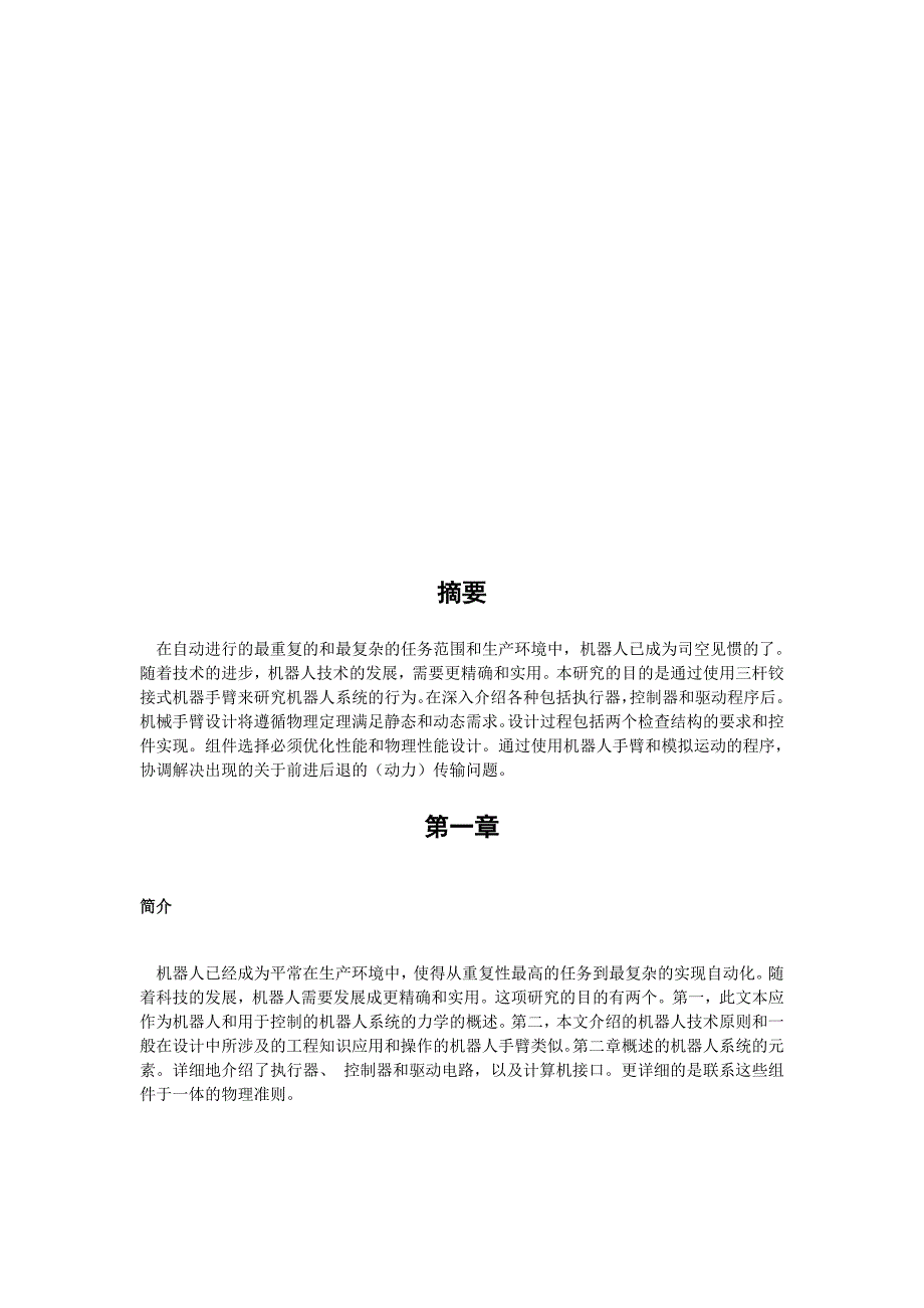 【2017年整理】王雷外文文献翻译_第2页