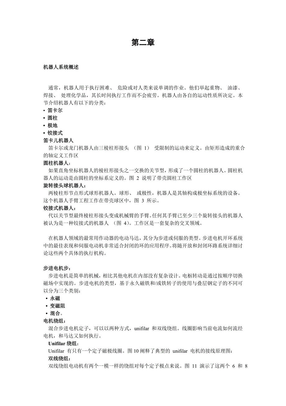 【2017年整理】王雷外文文献翻译_第3页