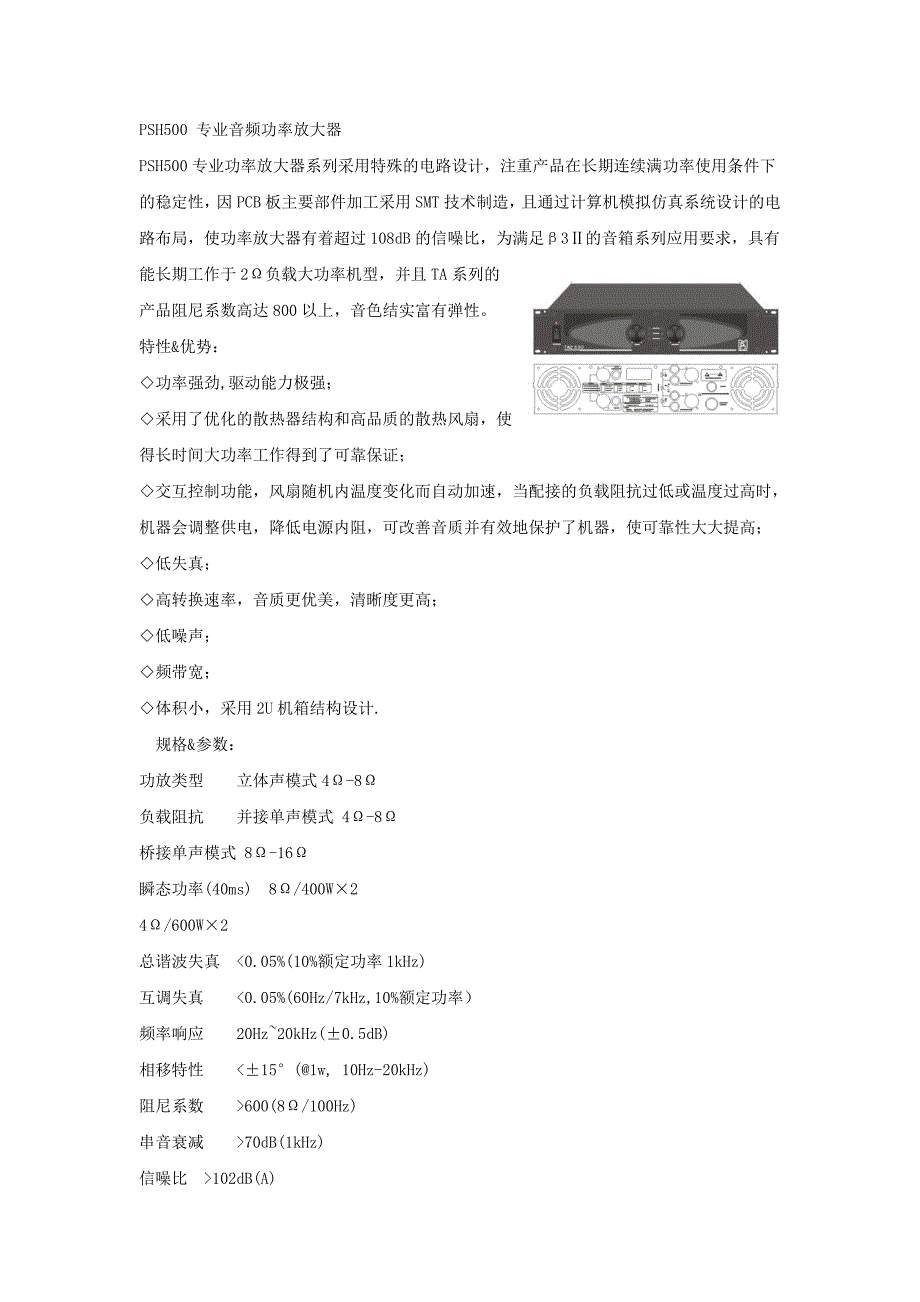 【2017年整理】数字音频处理器及功放产品资料_第1页