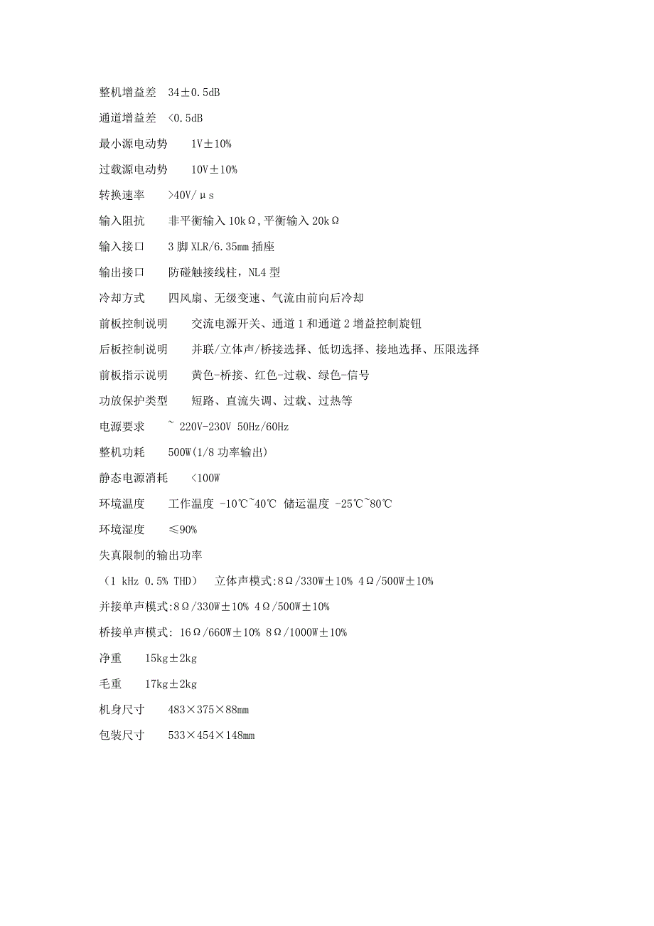 【2017年整理】数字音频处理器及功放产品资料_第2页