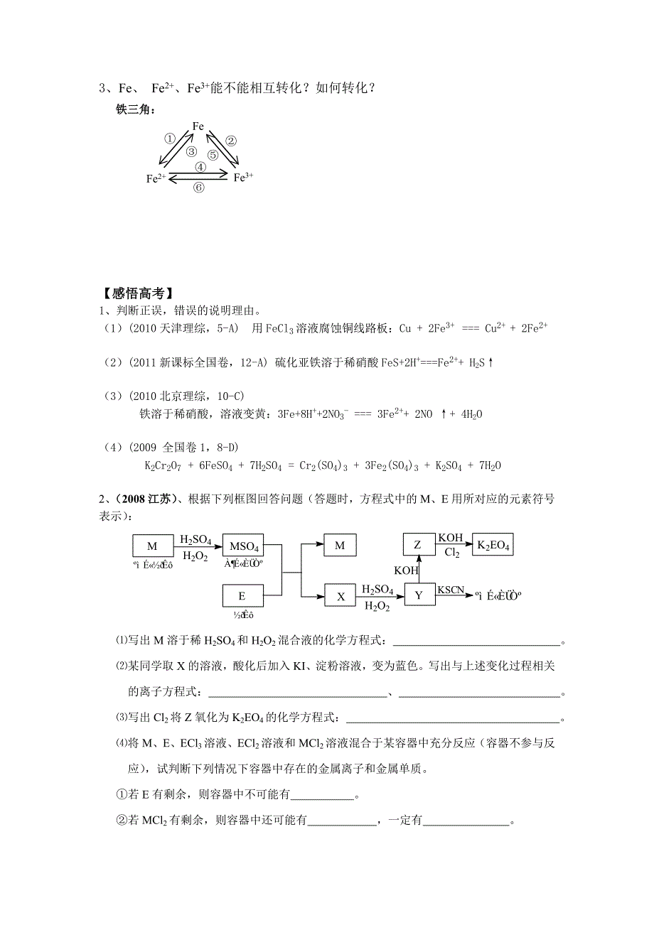 【2017年整理】铁和铜及其化合物(第二课时)_第2页