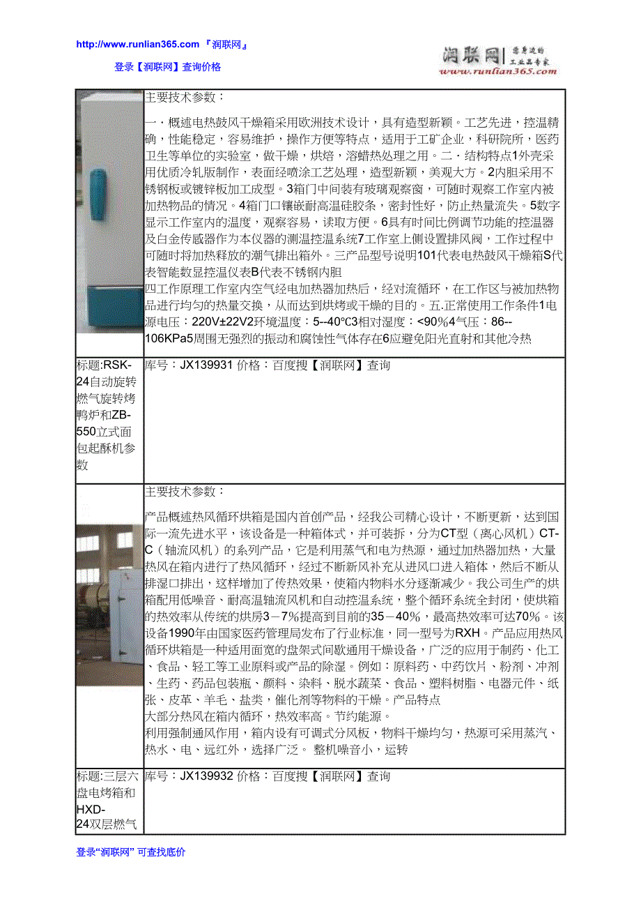 【2017年整理】万能烘干机和烤鸭炉价格_第3页