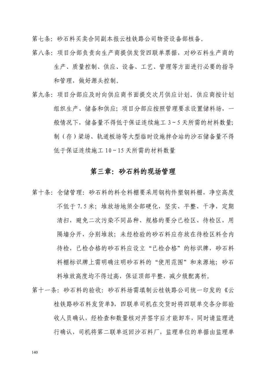 【2017年整理】砂石料管理办法_第2页