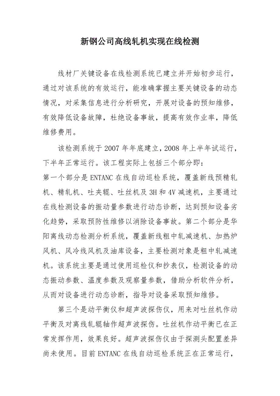 【2017年整理】新钢高速线材轧机成功开发无孔型轧制技术(对外)_第2页