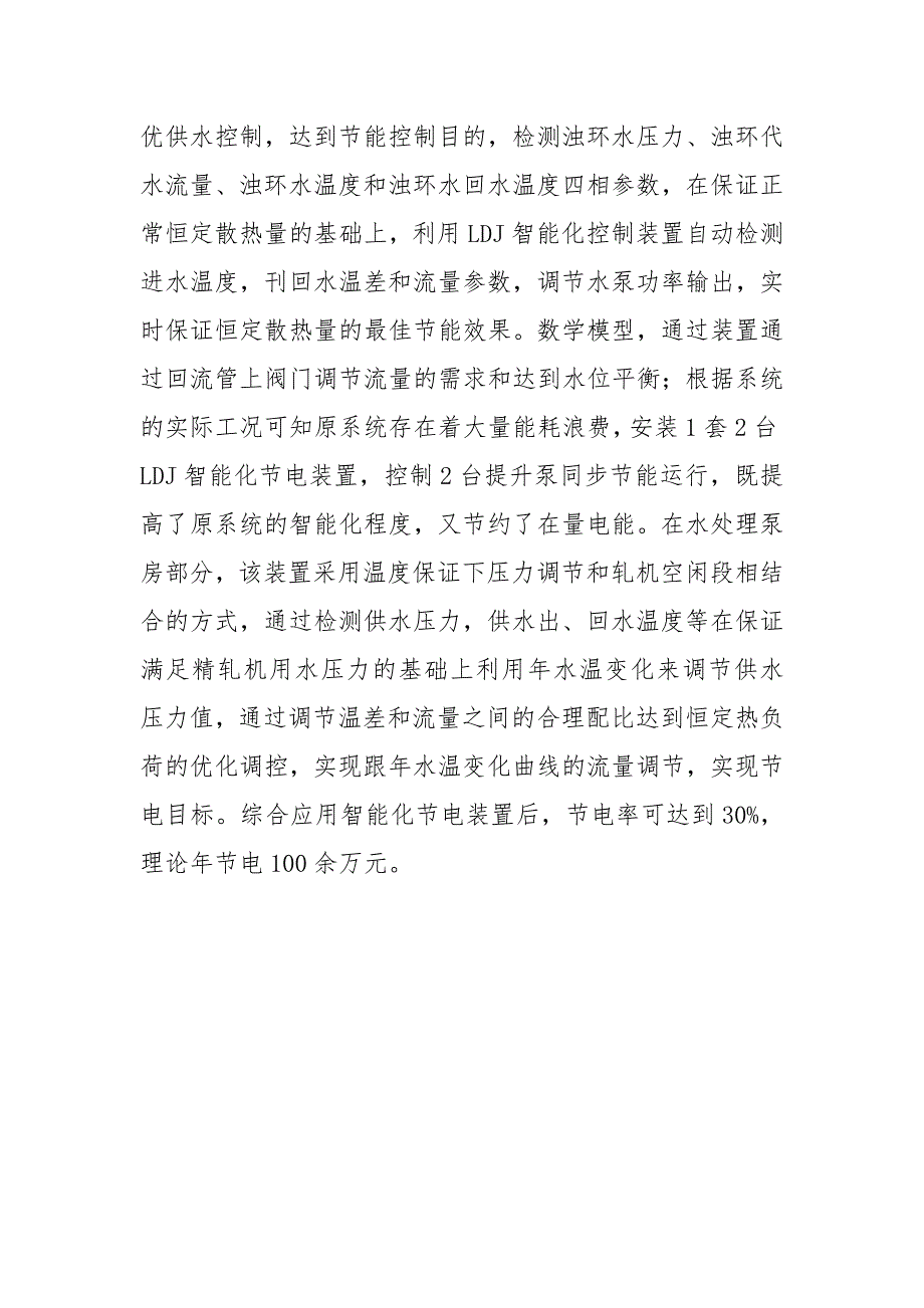 【2017年整理】新钢高速线材轧机成功开发无孔型轧制技术(对外)_第4页