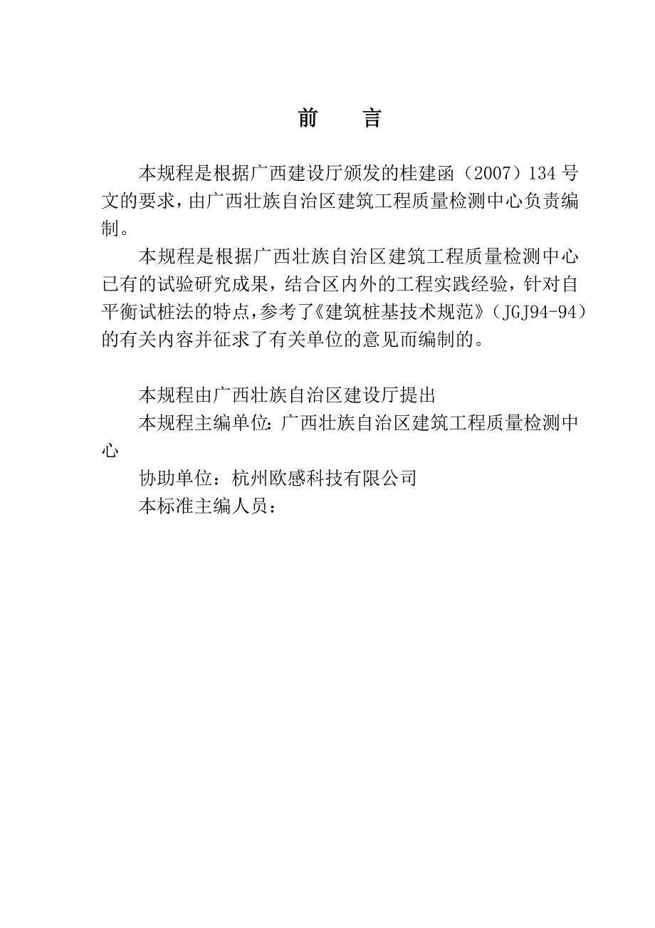 【2017年整理】静力荷载试验_第3页